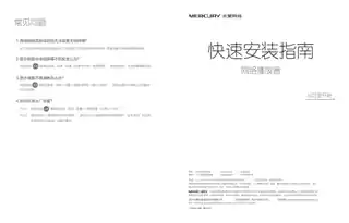 mercury水星M2 V1.0_2.0.1快速安装指南